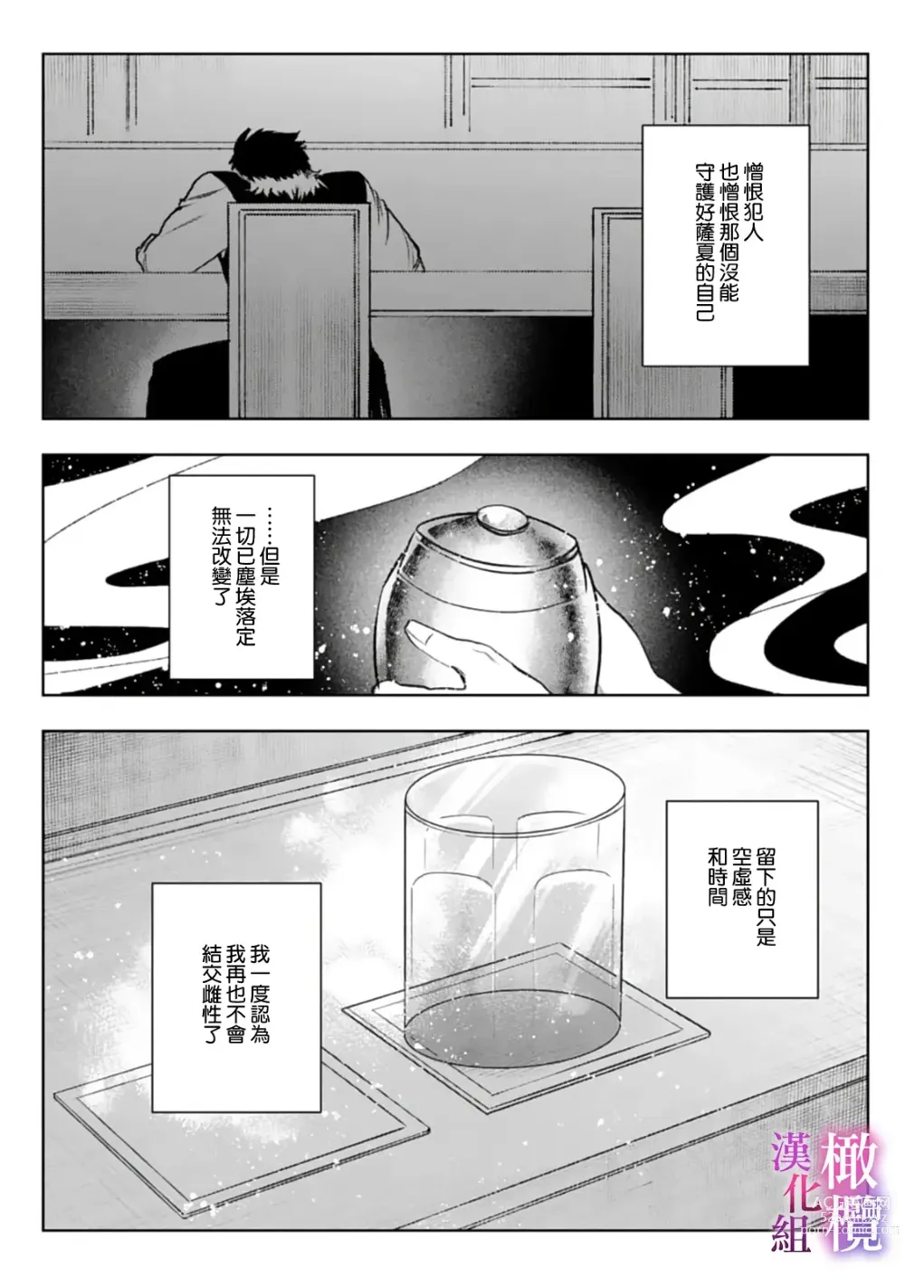 Page 47 of manga 本能性欲 温柔年上狼沉醉于处女费洛蒙 01~03