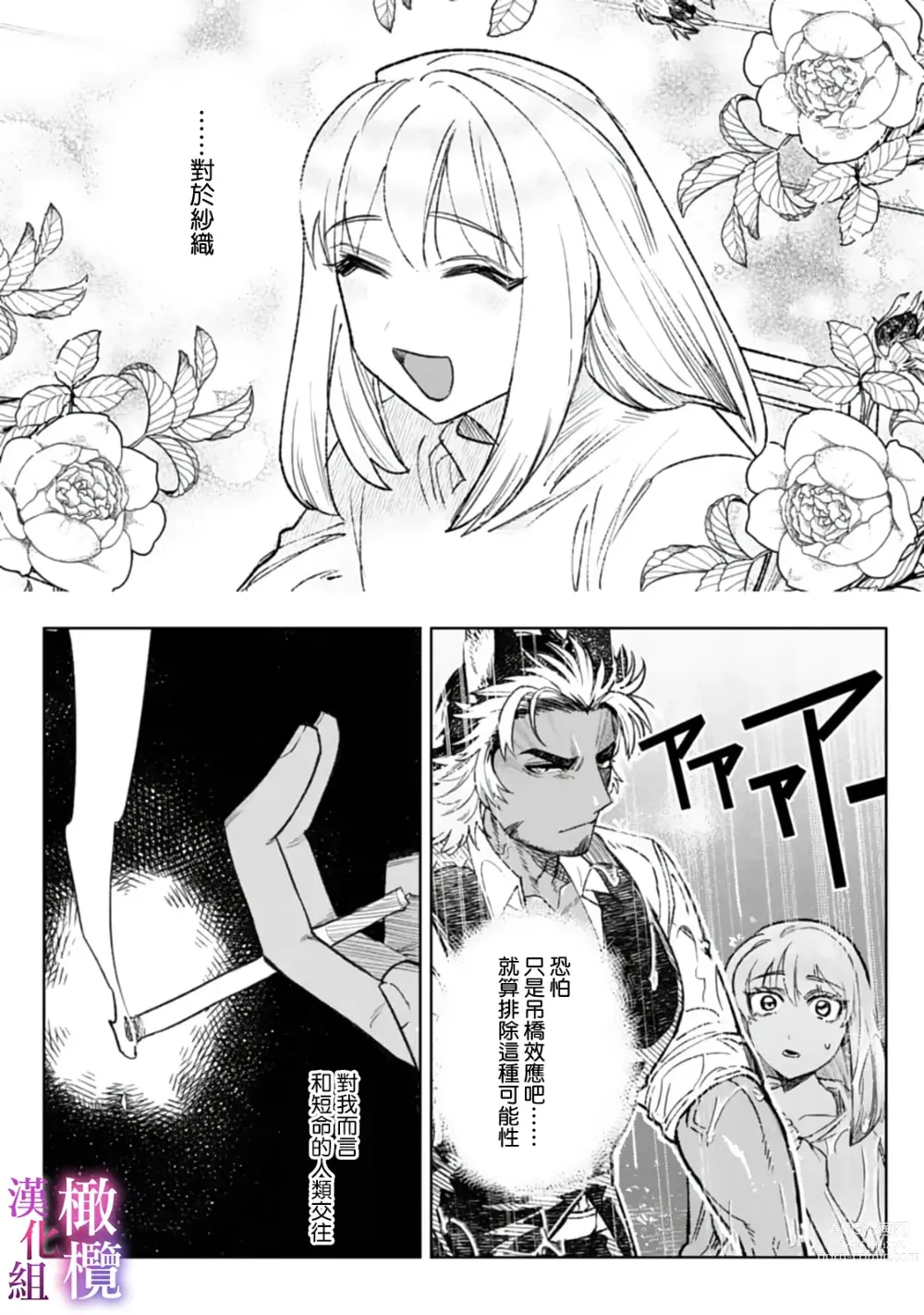 Page 48 of manga 本能性欲 温柔年上狼沉醉于处女费洛蒙 01~03