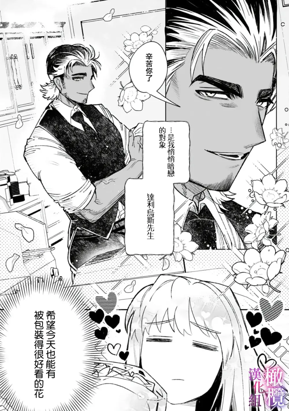 Page 7 of manga 本能性欲 温柔年上狼沉醉于处女费洛蒙 01~03