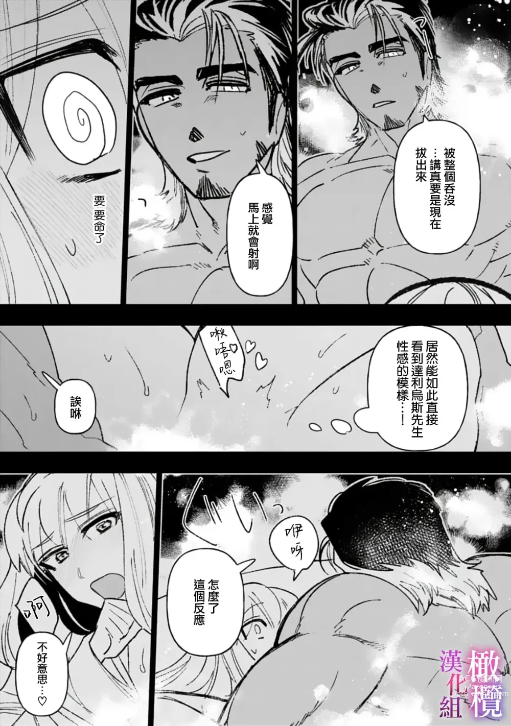 Page 63 of manga 本能性欲 温柔年上狼沉醉于处女费洛蒙 01~03