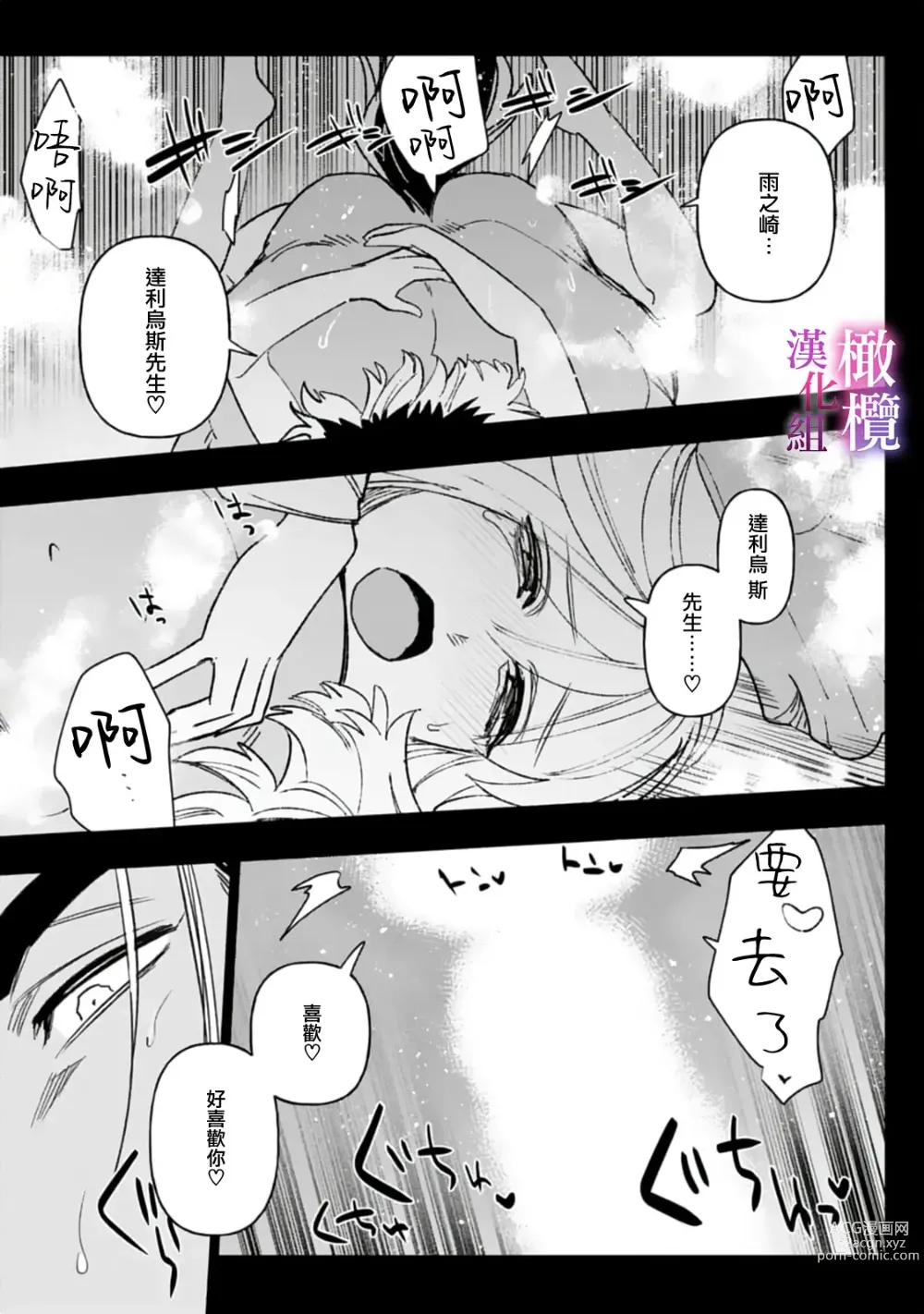 Page 65 of manga 本能性欲 温柔年上狼沉醉于处女费洛蒙 01~03