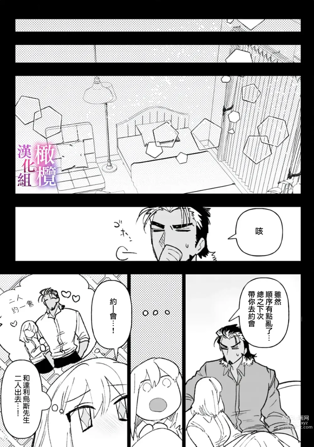 Page 67 of manga 本能性欲 温柔年上狼沉醉于处女费洛蒙 01~03