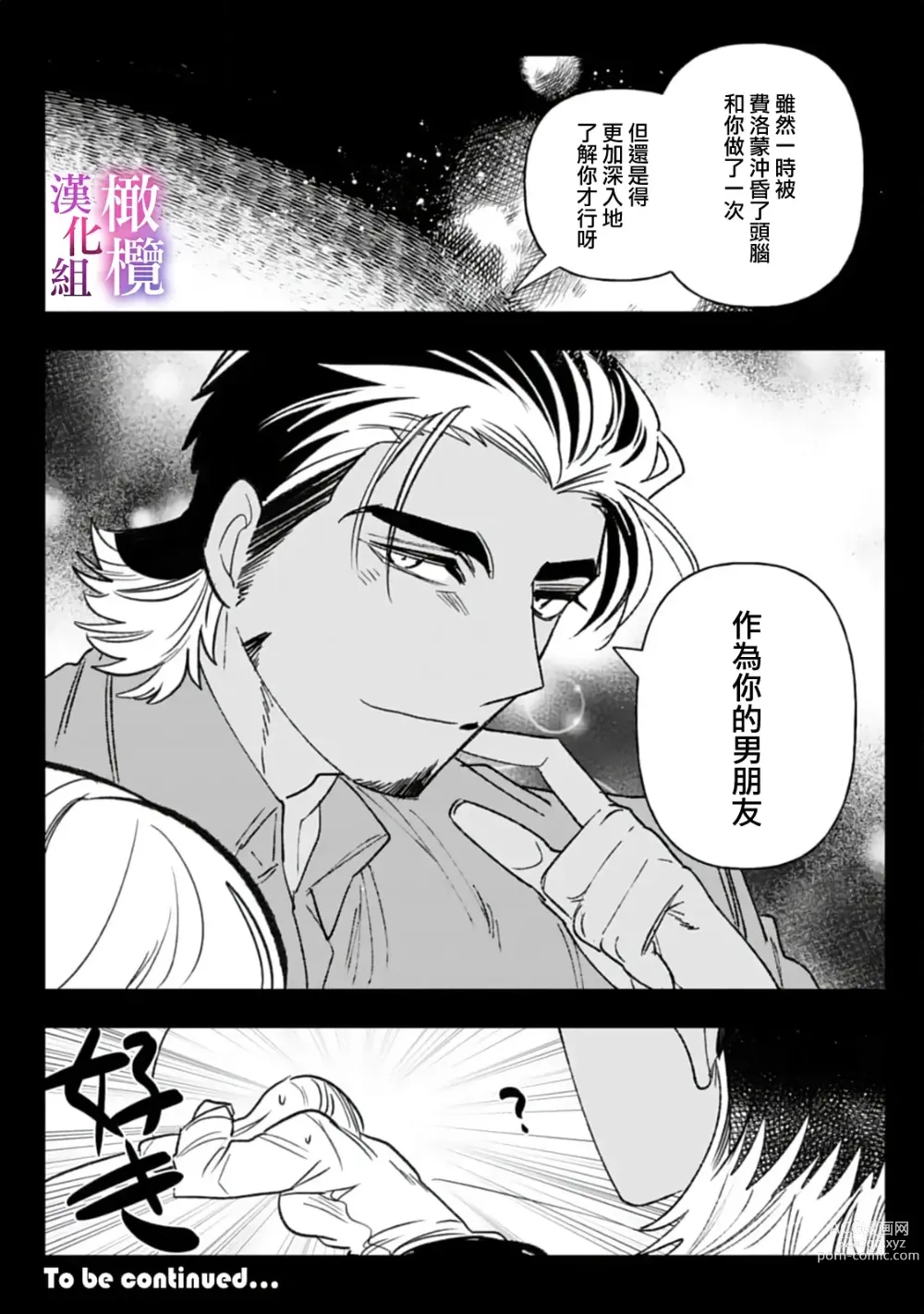 Page 68 of manga 本能性欲 温柔年上狼沉醉于处女费洛蒙 01~03