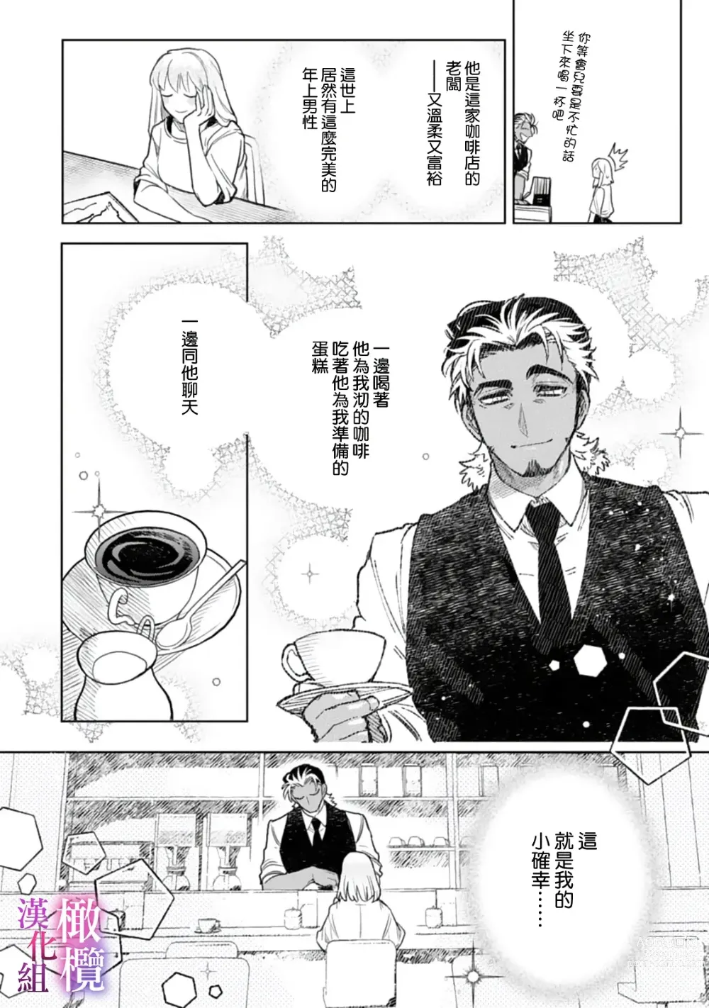 Page 8 of manga 本能性欲 温柔年上狼沉醉于处女费洛蒙 01~03