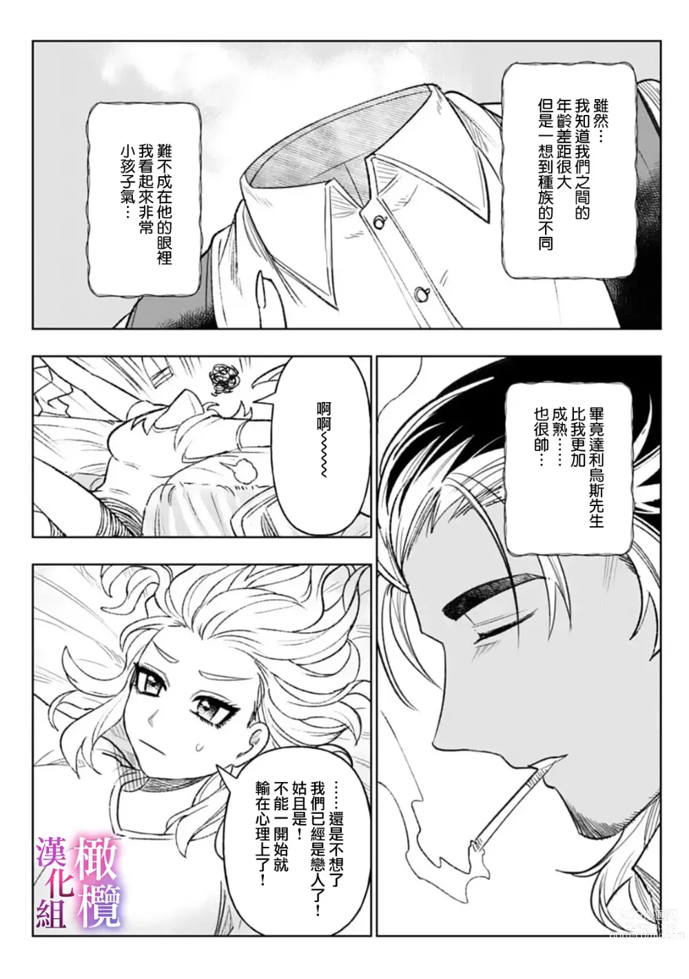 Page 75 of manga 本能性欲 温柔年上狼沉醉于处女费洛蒙 01~03