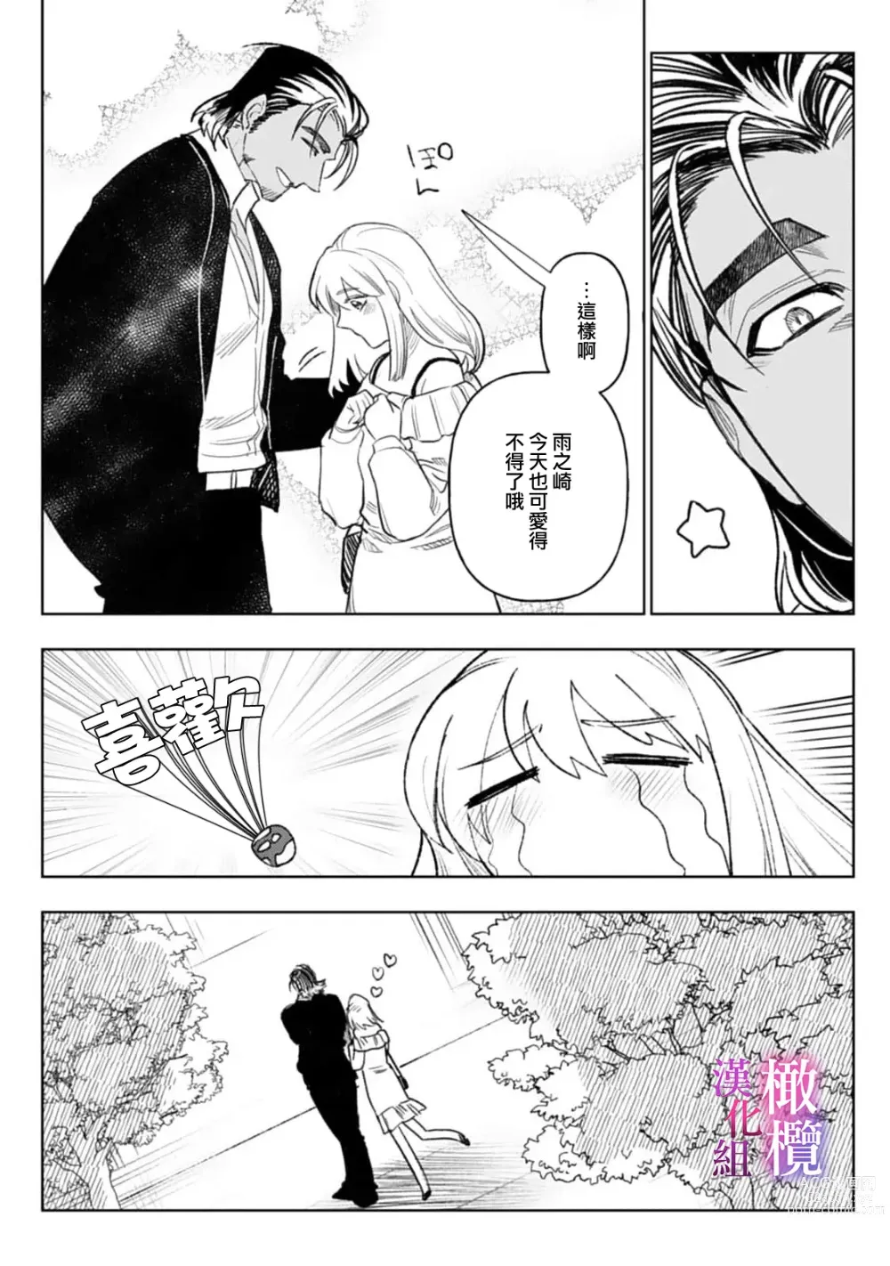 Page 78 of manga 本能性欲 温柔年上狼沉醉于处女费洛蒙 01~03