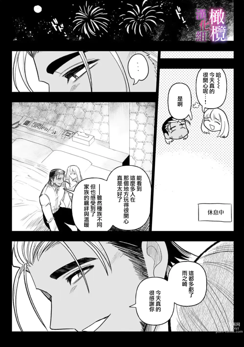 Page 82 of manga 本能性欲 温柔年上狼沉醉于处女费洛蒙 01~03