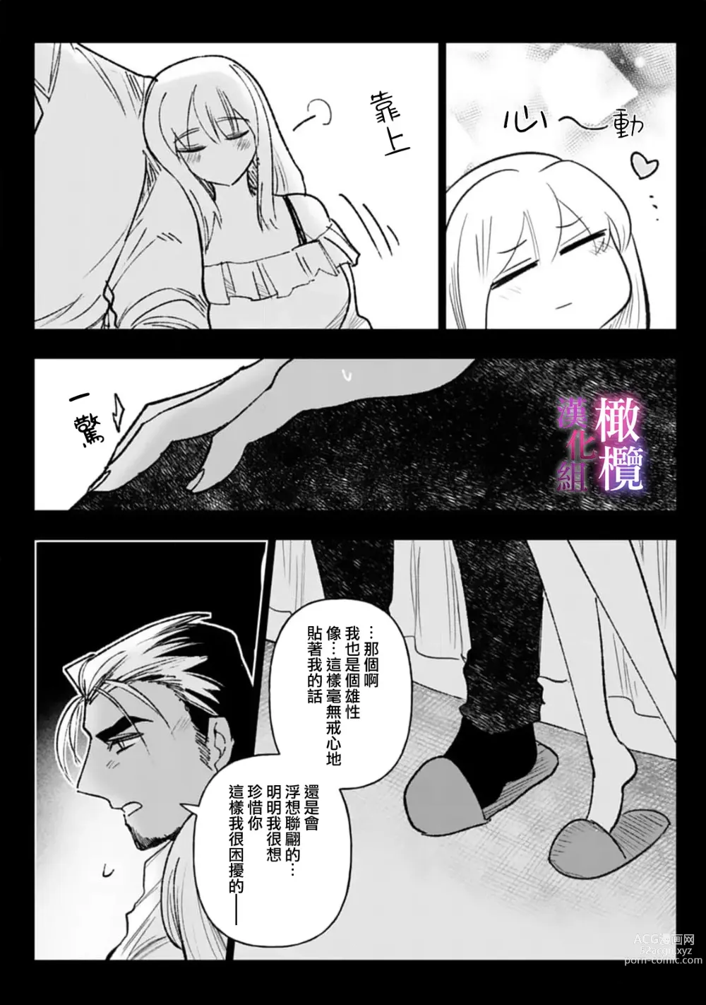 Page 83 of manga 本能性欲 温柔年上狼沉醉于处女费洛蒙 01~03