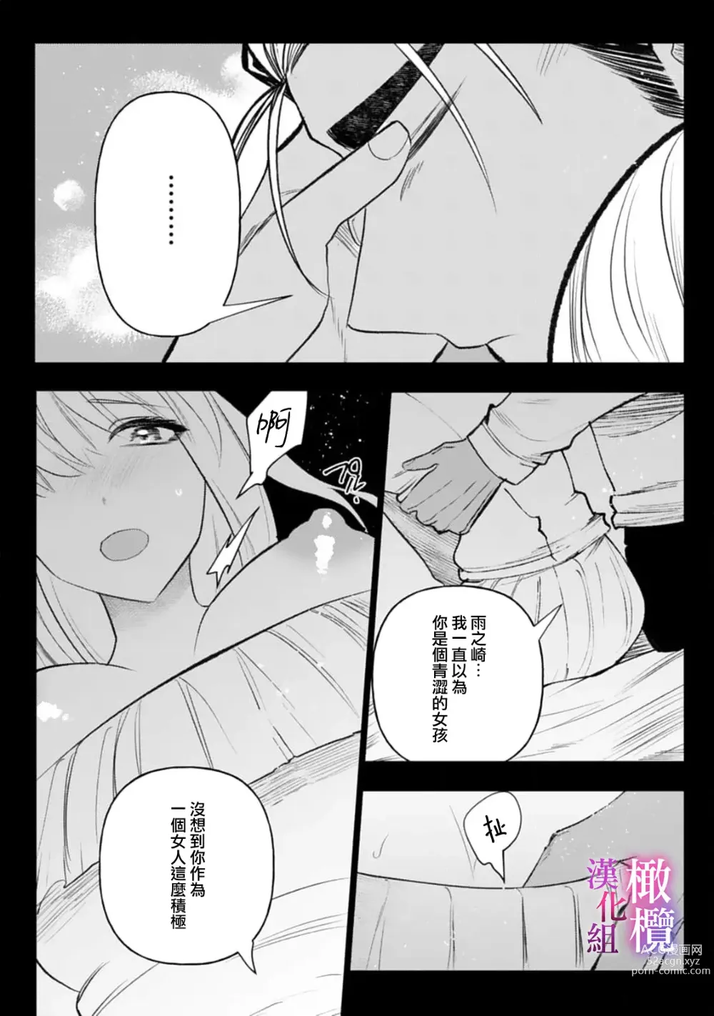 Page 85 of manga 本能性欲 温柔年上狼沉醉于处女费洛蒙 01~03