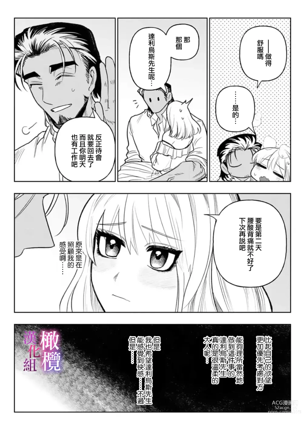 Page 92 of manga 本能性欲 温柔年上狼沉醉于处女费洛蒙 01~03