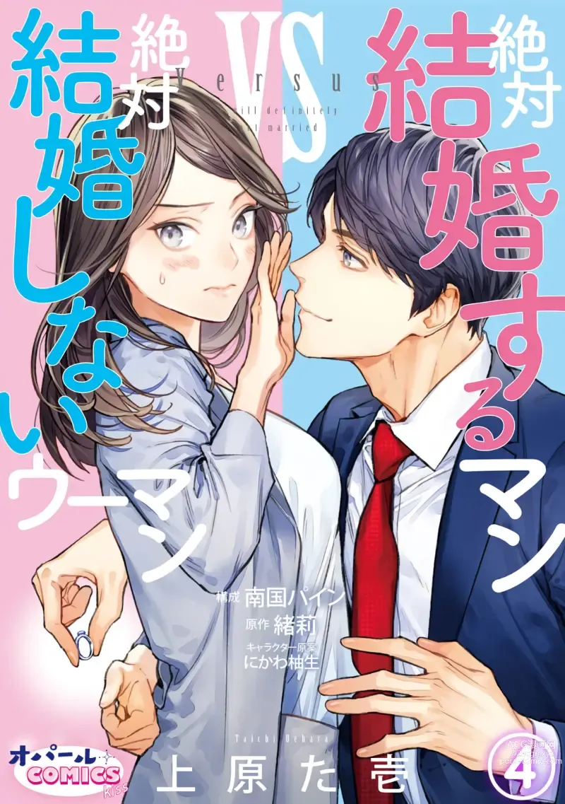 Page 104 of manga 想结婚的男人vs不想结婚的女人~01-06话