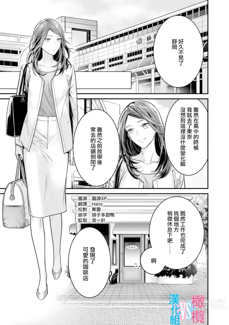 Page 106 of manga 想结婚的男人vs不想结婚的女人~01-06话