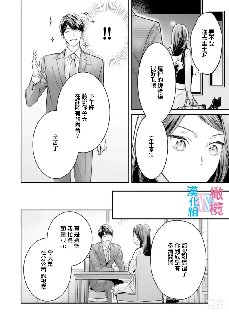 Page 107 of manga 想结婚的男人vs不想结婚的女人~01-06话