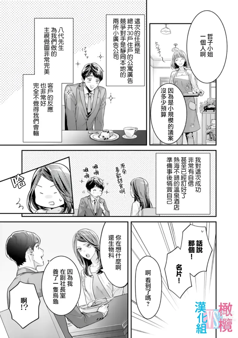 Page 108 of manga 想结婚的男人vs不想结婚的女人~01-06话