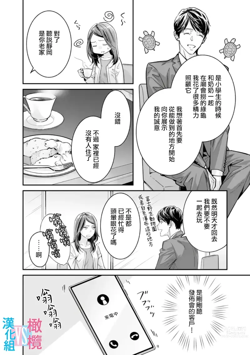 Page 109 of manga 想结婚的男人vs不想结婚的女人~01-06话