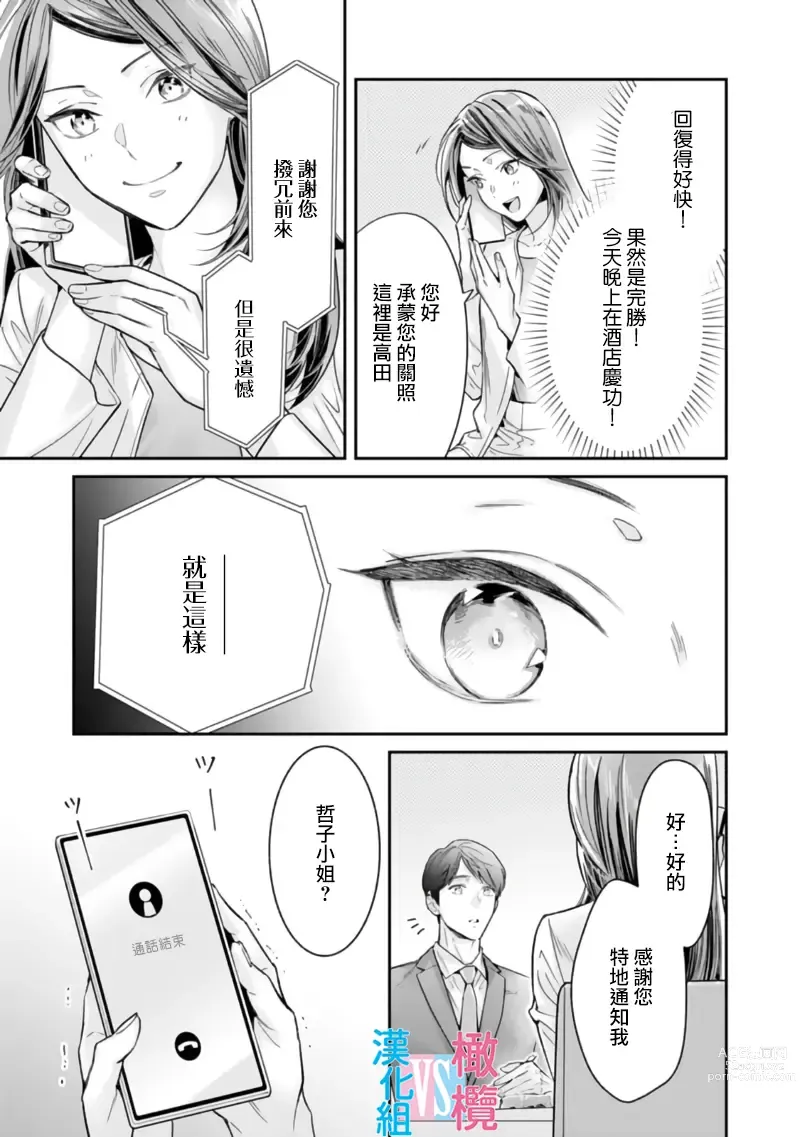 Page 110 of manga 想结婚的男人vs不想结婚的女人~01-06话