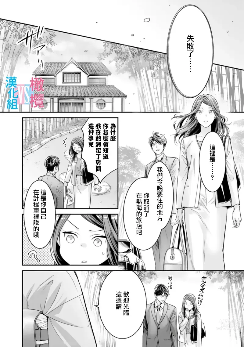 Page 111 of manga 想结婚的男人vs不想结婚的女人~01-06话