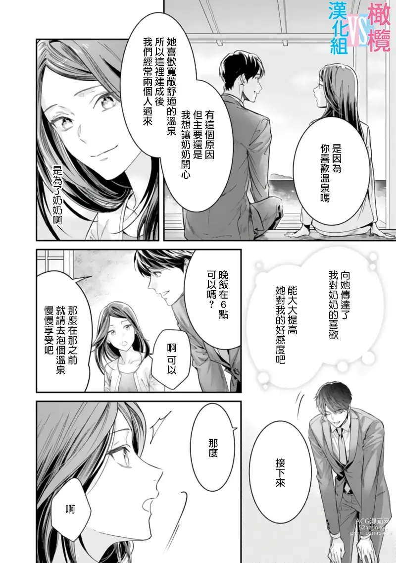 Page 113 of manga 想结婚的男人vs不想结婚的女人~01-06话