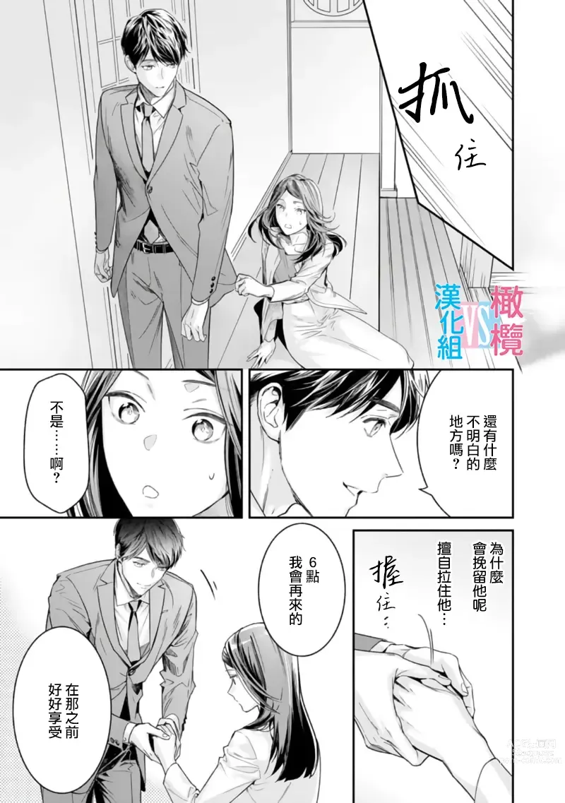 Page 114 of manga 想结婚的男人vs不想结婚的女人~01-06话