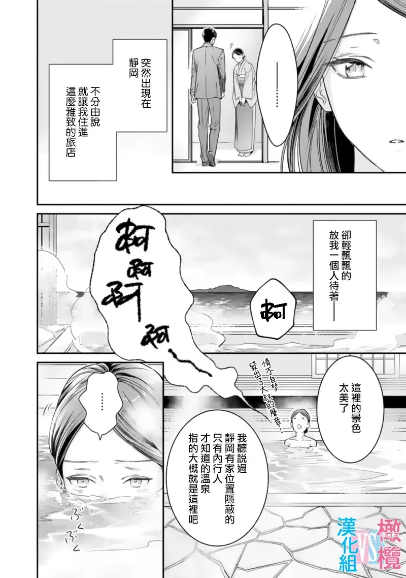 Page 115 of manga 想结婚的男人vs不想结婚的女人~01-06话