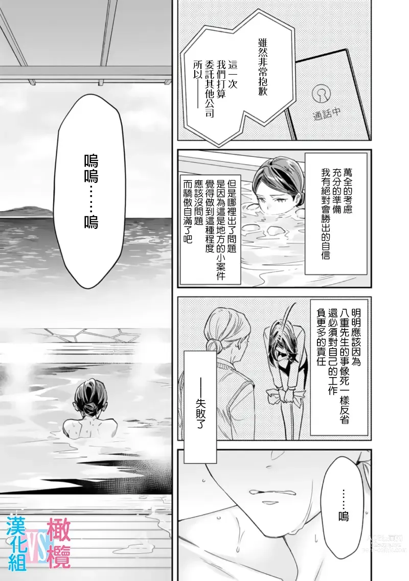 Page 116 of manga 想结婚的男人vs不想结婚的女人~01-06话