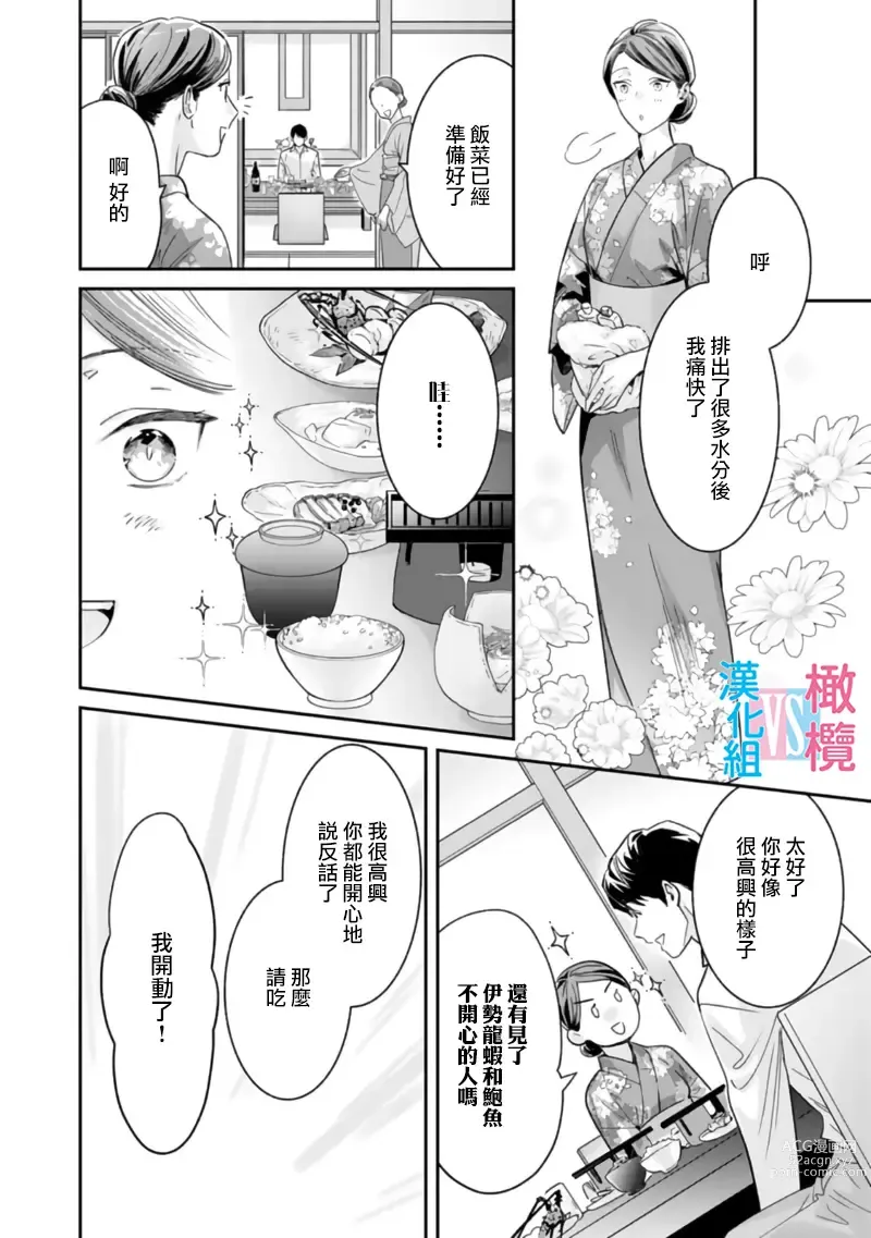 Page 117 of manga 想结婚的男人vs不想结婚的女人~01-06话