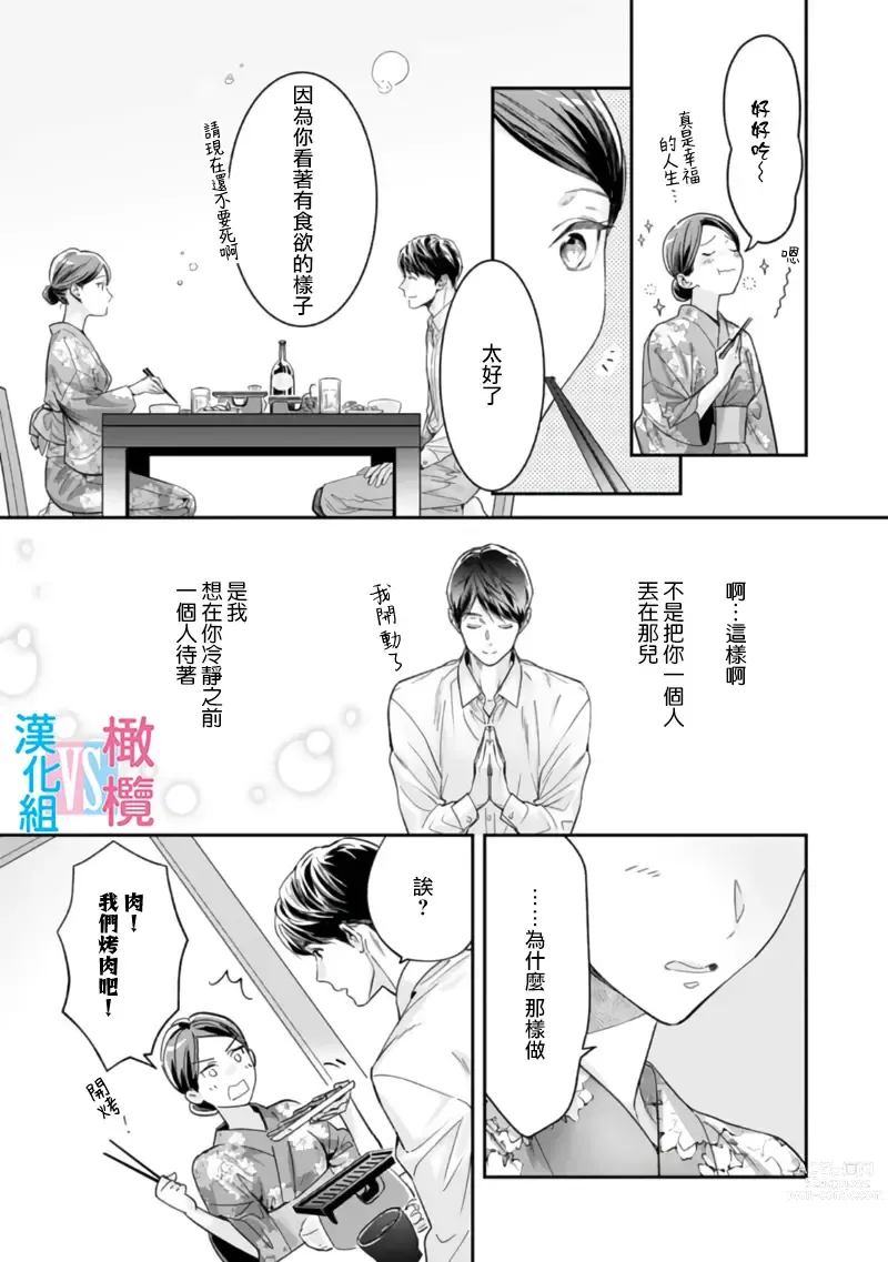 Page 118 of manga 想结婚的男人vs不想结婚的女人~01-06话