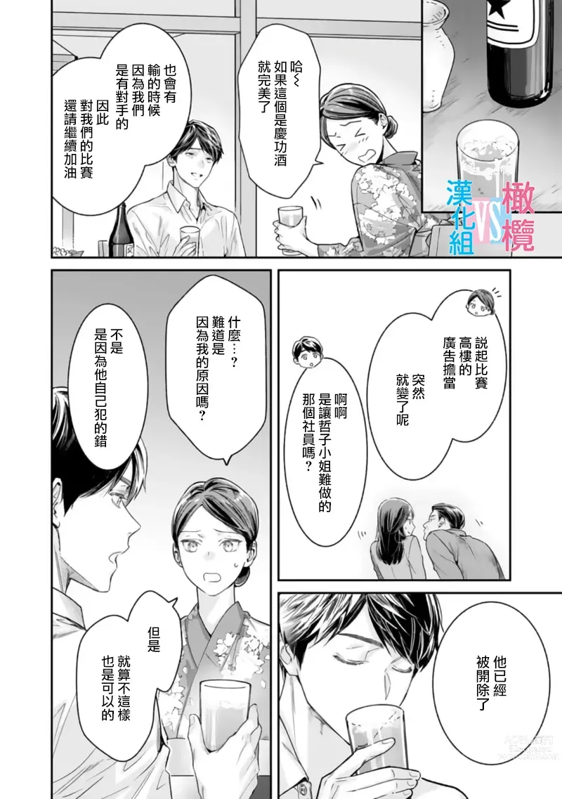 Page 119 of manga 想结婚的男人vs不想结婚的女人~01-06话