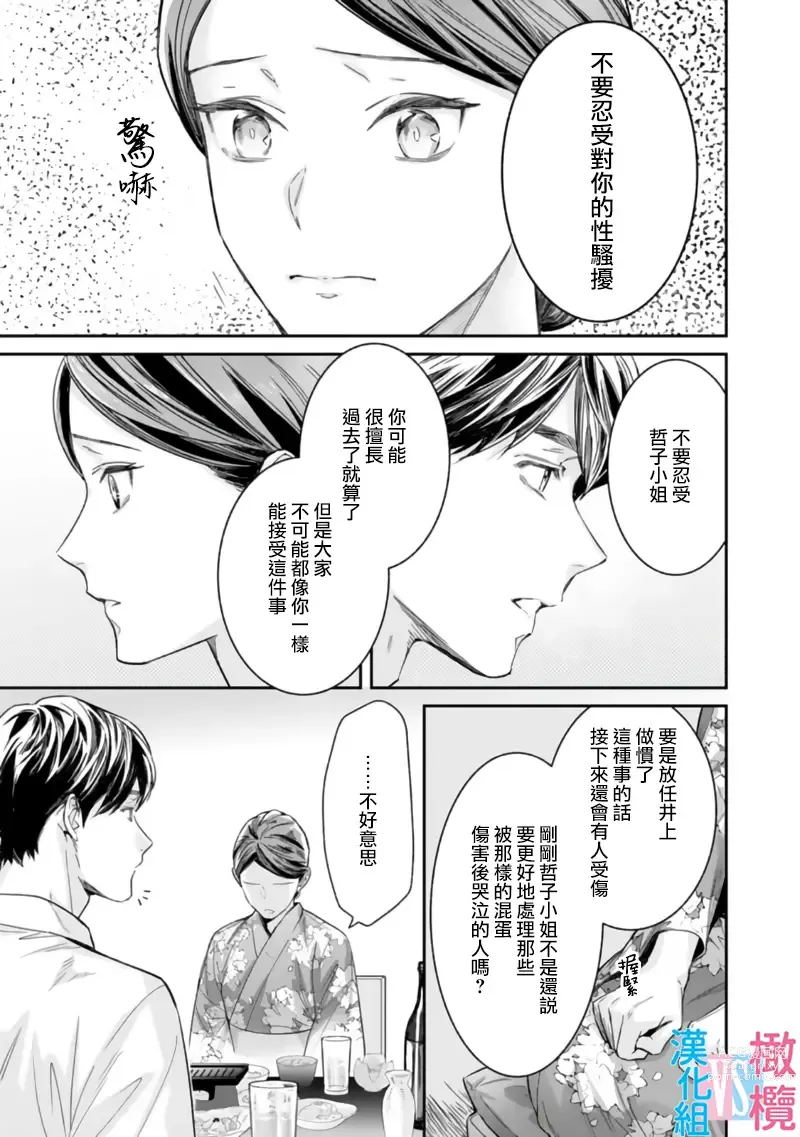 Page 120 of manga 想结婚的男人vs不想结婚的女人~01-06话