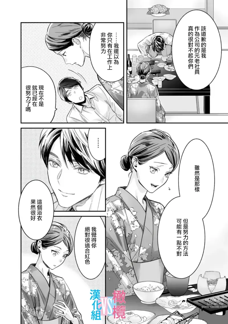 Page 121 of manga 想结婚的男人vs不想结婚的女人~01-06话