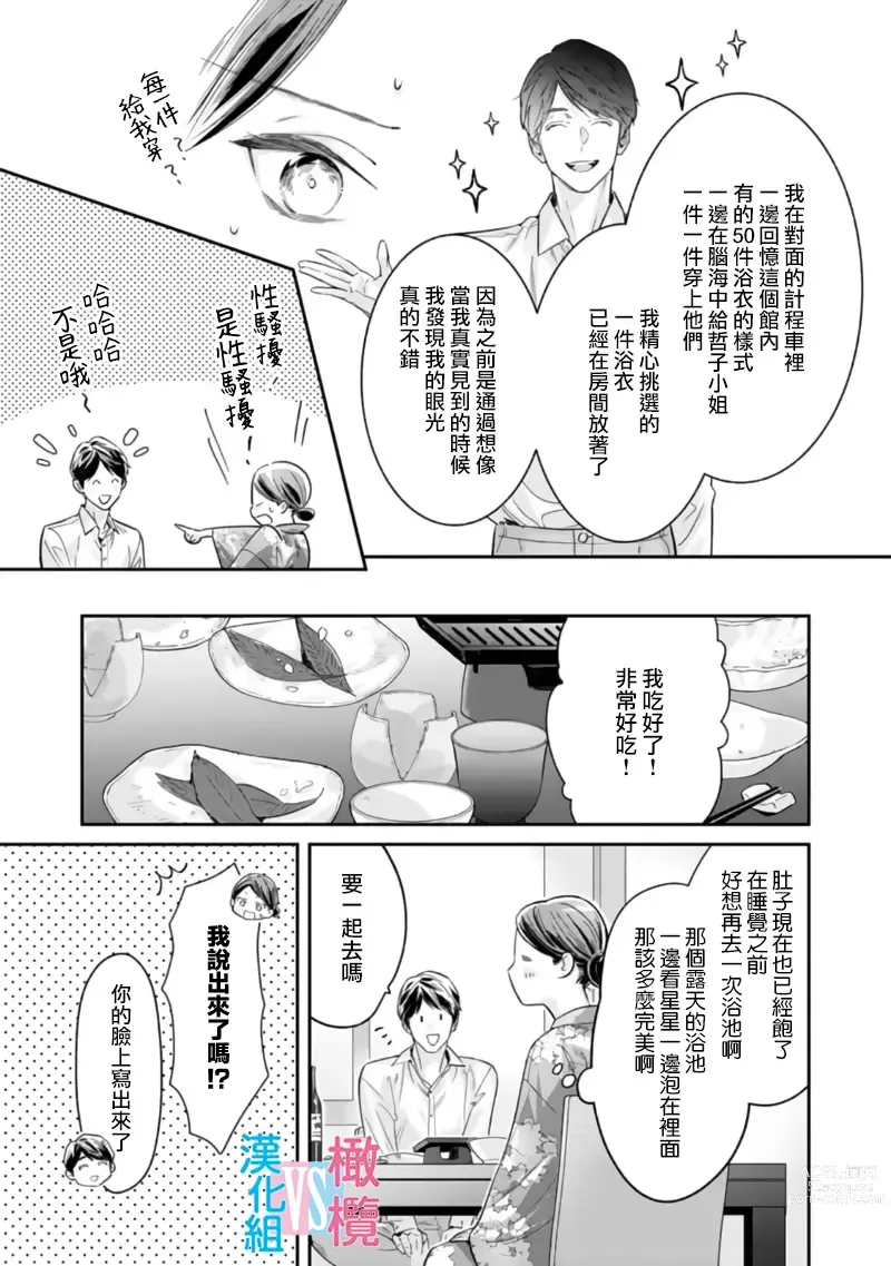 Page 122 of manga 想结婚的男人vs不想结婚的女人~01-06话