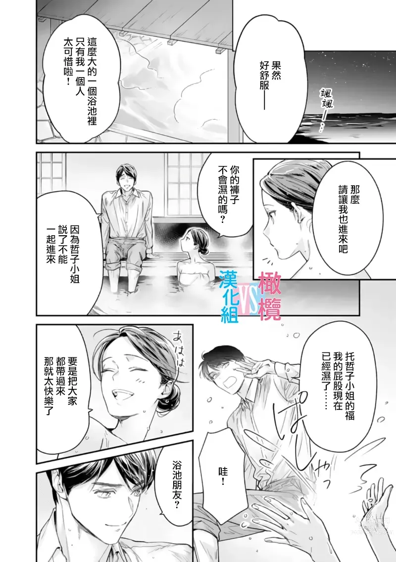 Page 123 of manga 想结婚的男人vs不想结婚的女人~01-06话