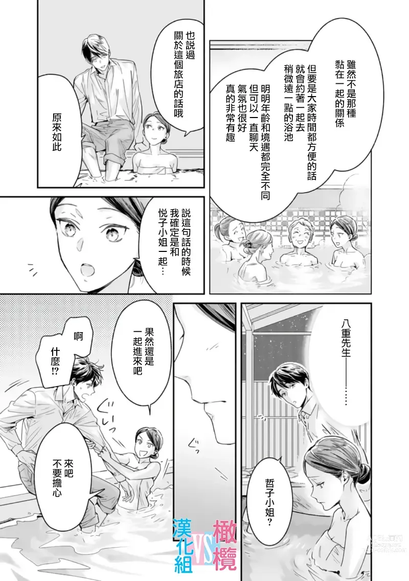 Page 124 of manga 想结婚的男人vs不想结婚的女人~01-06话