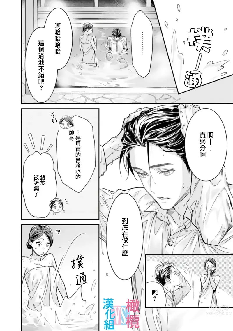 Page 125 of manga 想结婚的男人vs不想结婚的女人~01-06话