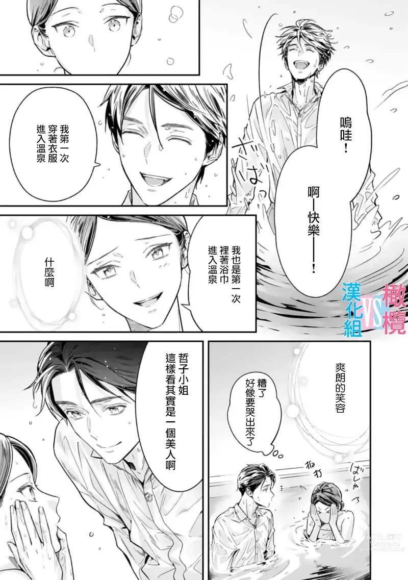 Page 126 of manga 想结婚的男人vs不想结婚的女人~01-06话