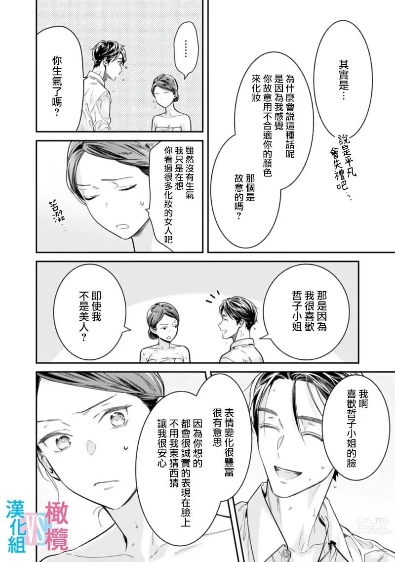 Page 127 of manga 想结婚的男人vs不想结婚的女人~01-06话