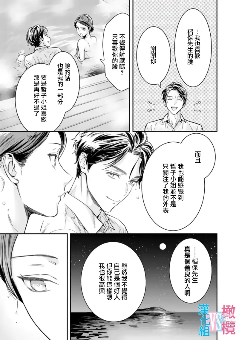 Page 128 of manga 想结婚的男人vs不想结婚的女人~01-06话