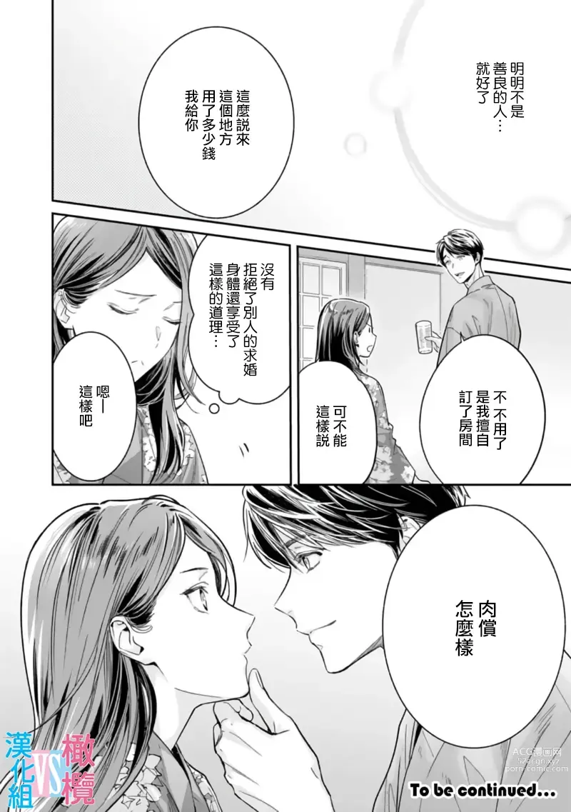 Page 129 of manga 想结婚的男人vs不想结婚的女人~01-06话