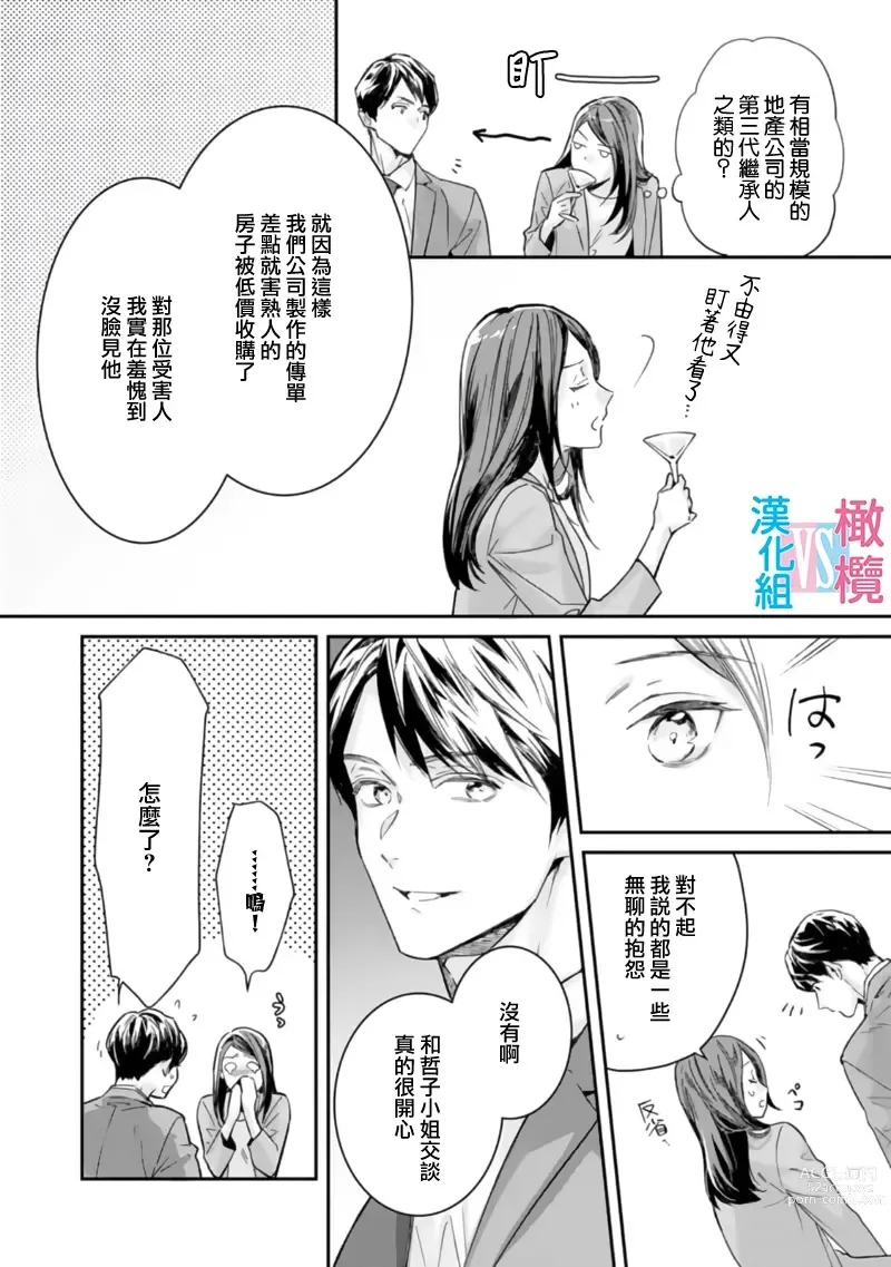 Page 14 of manga 想结婚的男人vs不想结婚的女人~01-06话