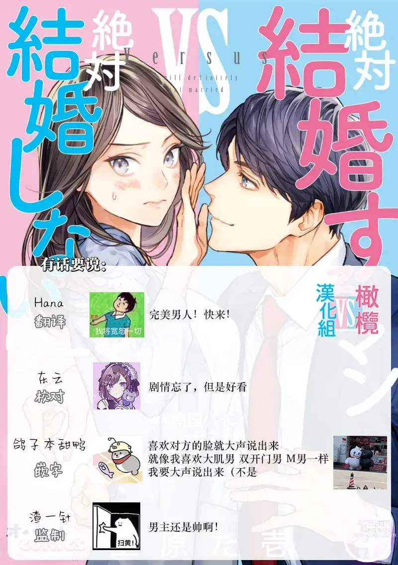 Page 134 of manga 想结婚的男人vs不想结婚的女人~01-06话