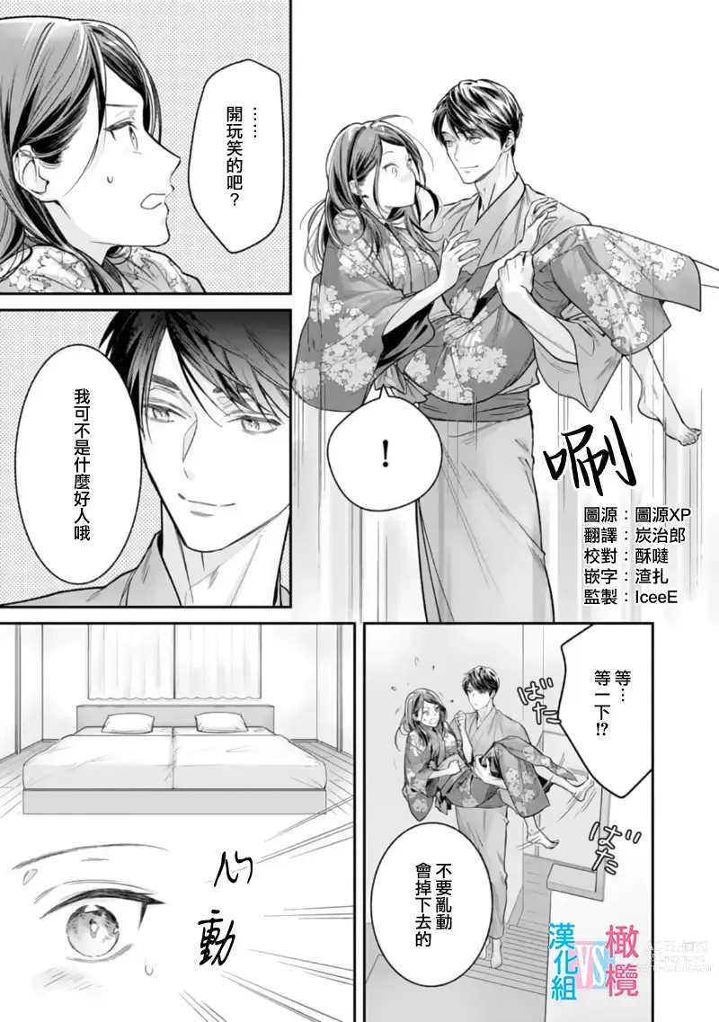 Page 138 of manga 想结婚的男人vs不想结婚的女人~01-06话