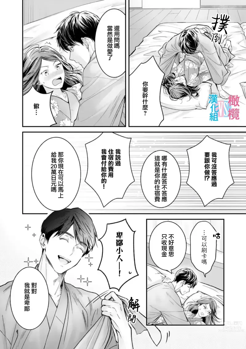 Page 139 of manga 想结婚的男人vs不想结婚的女人~01-06话