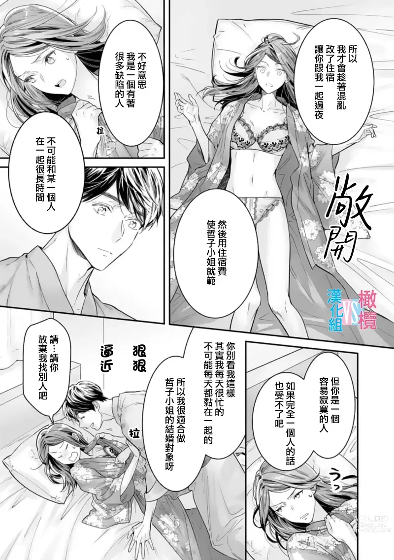 Page 140 of manga 想结婚的男人vs不想结婚的女人~01-06话