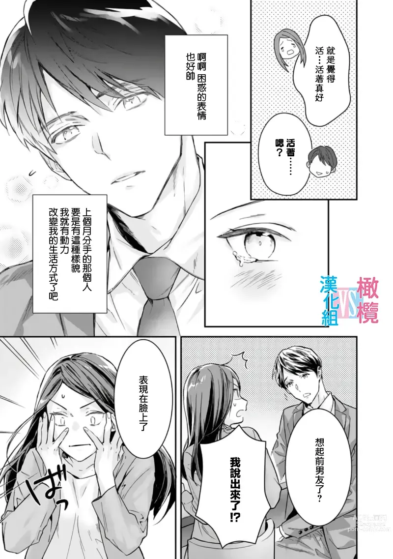 Page 15 of manga 想结婚的男人vs不想结婚的女人~01-06话