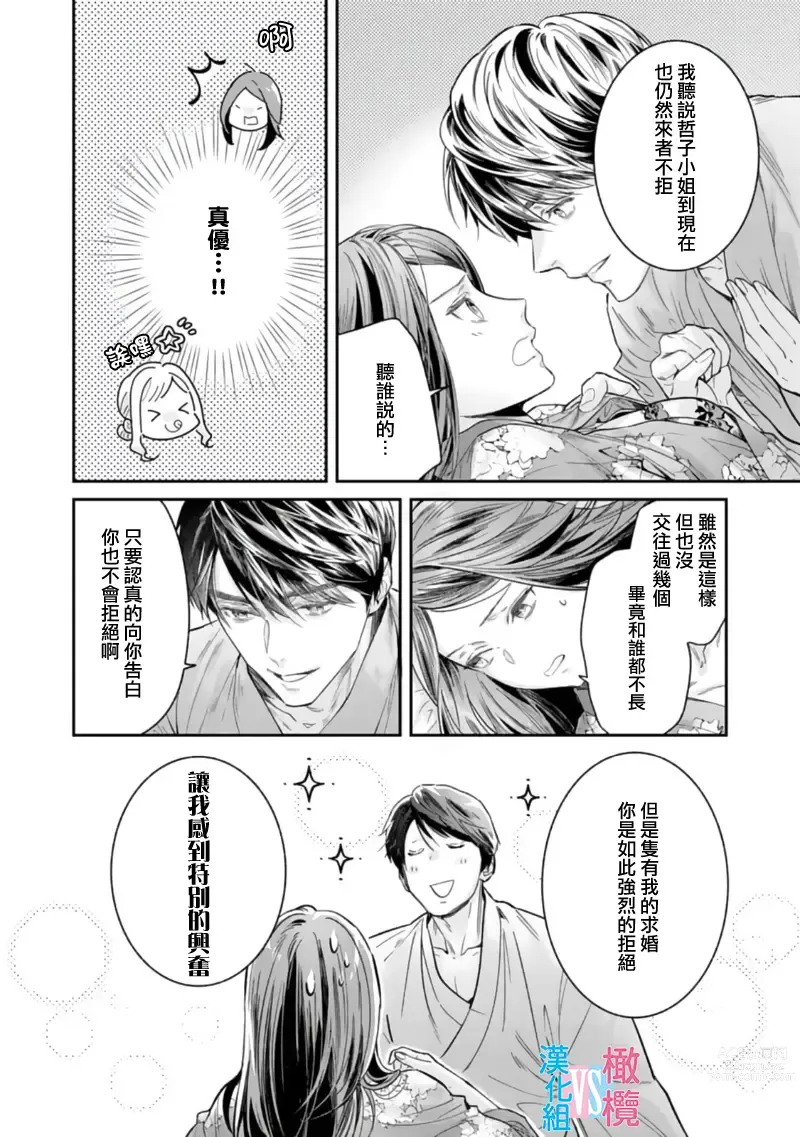 Page 141 of manga 想结婚的男人vs不想结婚的女人~01-06话