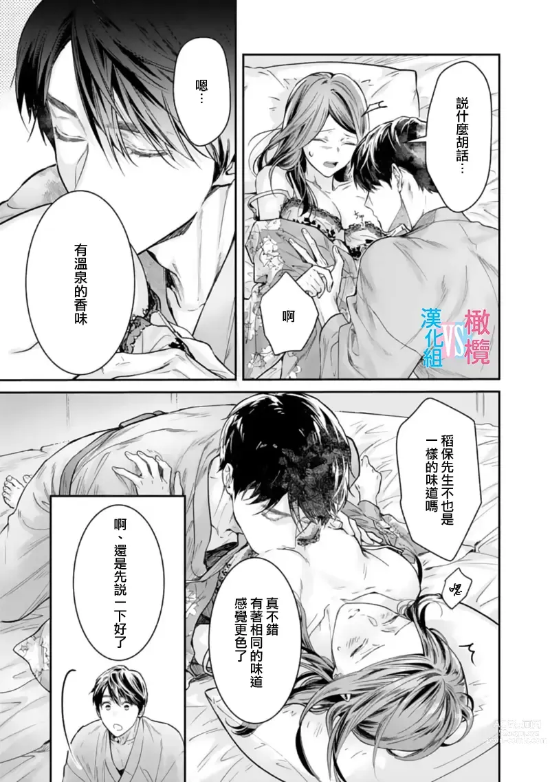 Page 142 of manga 想结婚的男人vs不想结婚的女人~01-06话