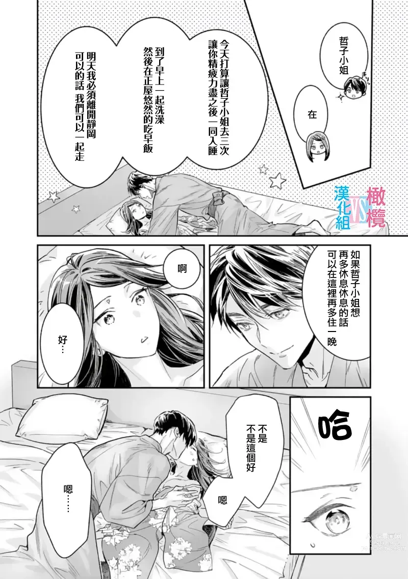 Page 143 of manga 想结婚的男人vs不想结婚的女人~01-06话