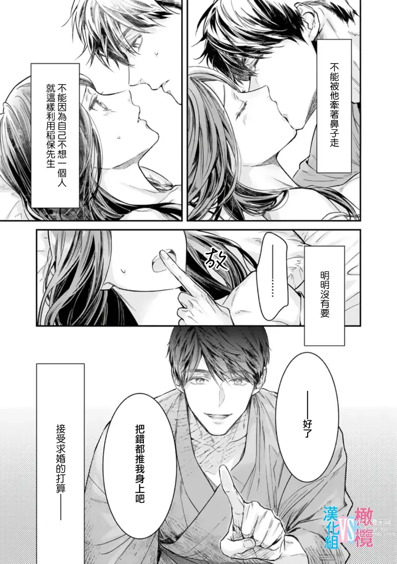 Page 144 of manga 想结婚的男人vs不想结婚的女人~01-06话