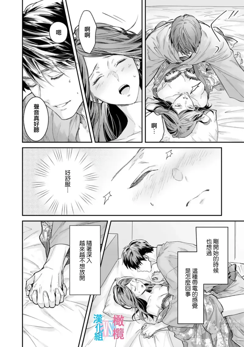 Page 145 of manga 想结婚的男人vs不想结婚的女人~01-06话