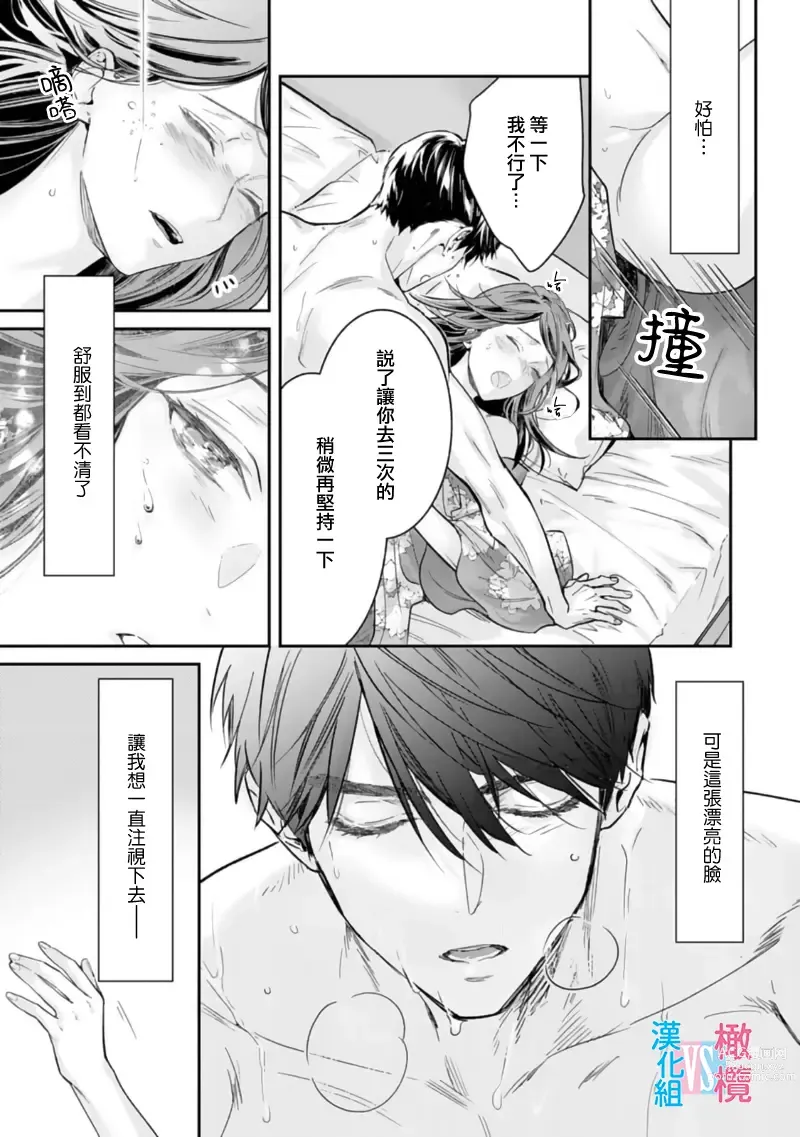 Page 146 of manga 想结婚的男人vs不想结婚的女人~01-06话